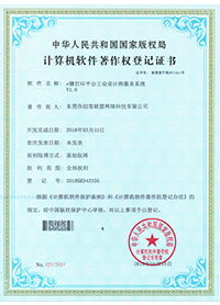 e鍵打印的計算機(jī)軟件著作權(quán)證書1