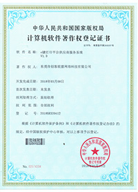 e鍵打印的計算機(jī)軟件著作權(quán)證書7