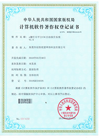 e鍵打印的計算機(jī)軟件著作權(quán)證書8