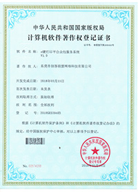 e鍵打印的計算機(jī)軟件著作權(quán)證書2