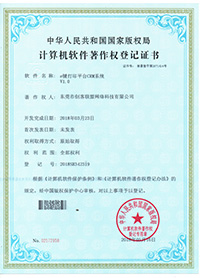 e鍵打印的計算機(jī)軟件著作權(quán)證書3