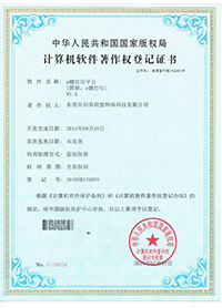 e鍵打印的計算機(jī)軟件著作權(quán)證書4
