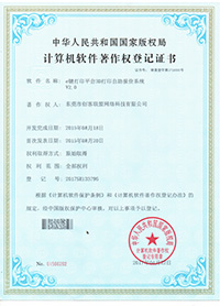 e鍵打印的計算機(jī)軟件著作權(quán)證書5