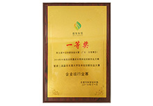 贏在東莞創(chuàng)新創(chuàng)業(yè)大賽企業(yè)組行業(yè)賽一等獎(jiǎng)