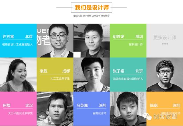 創(chuàng)客設計師