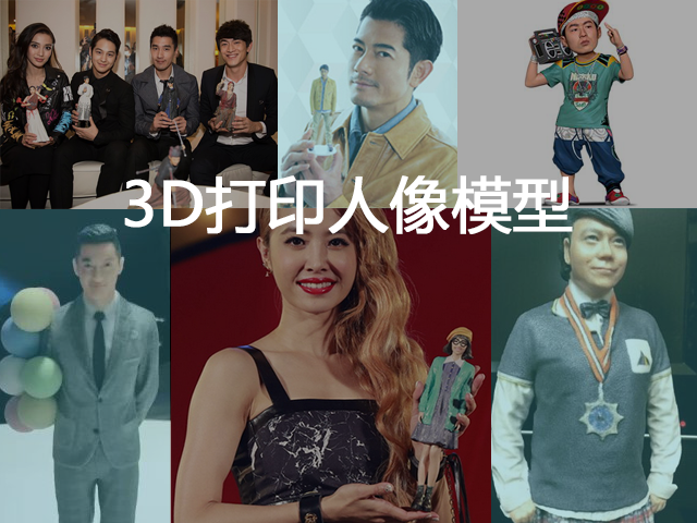 3D打印全彩人像過(guò)程揭密?3d打印人像掃描建模到后期處理流程 3D打印全彩人像過(guò)程揭密?3d打印人像掃描建模到后期處理流程