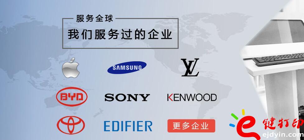 e鍵打印合作企業(yè) e鍵打印合作企業(yè)