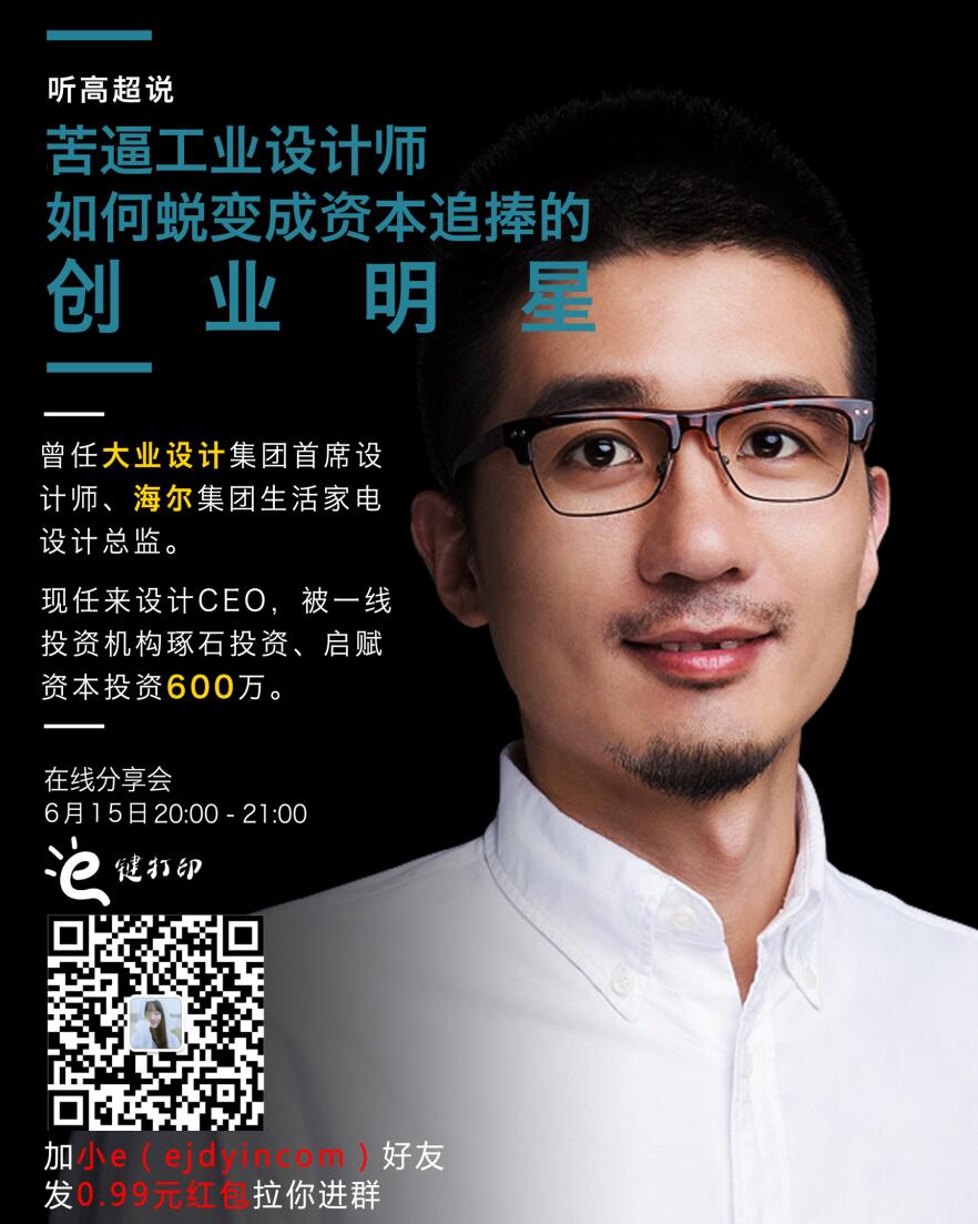 集團首席設計師大神幫你解決平面/三維/創意/家裝/工業設計師的苦惱