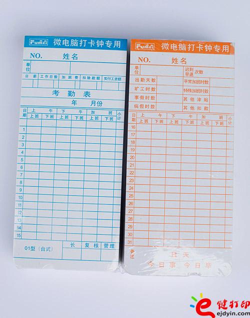 紙質(zhì)打卡卡片